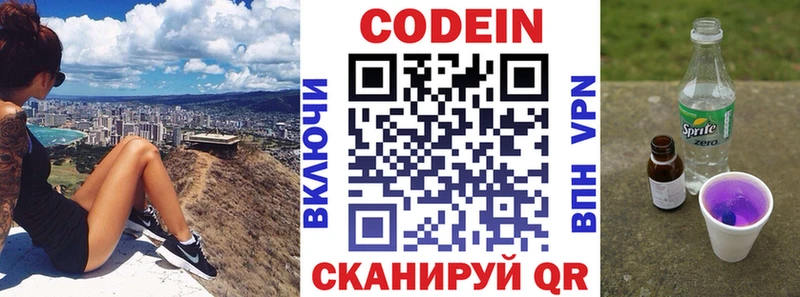 Кодеиновый сироп Lean напиток Lean (лин)  купить закладку  Сосенский 