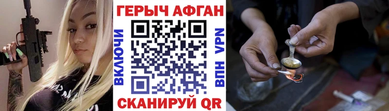 ГЕРОИН Афган  где купить наркоту  Сосенский 